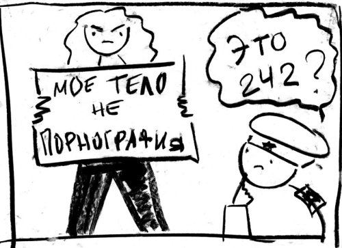 My Body is not pornography Julia Tsvetkova